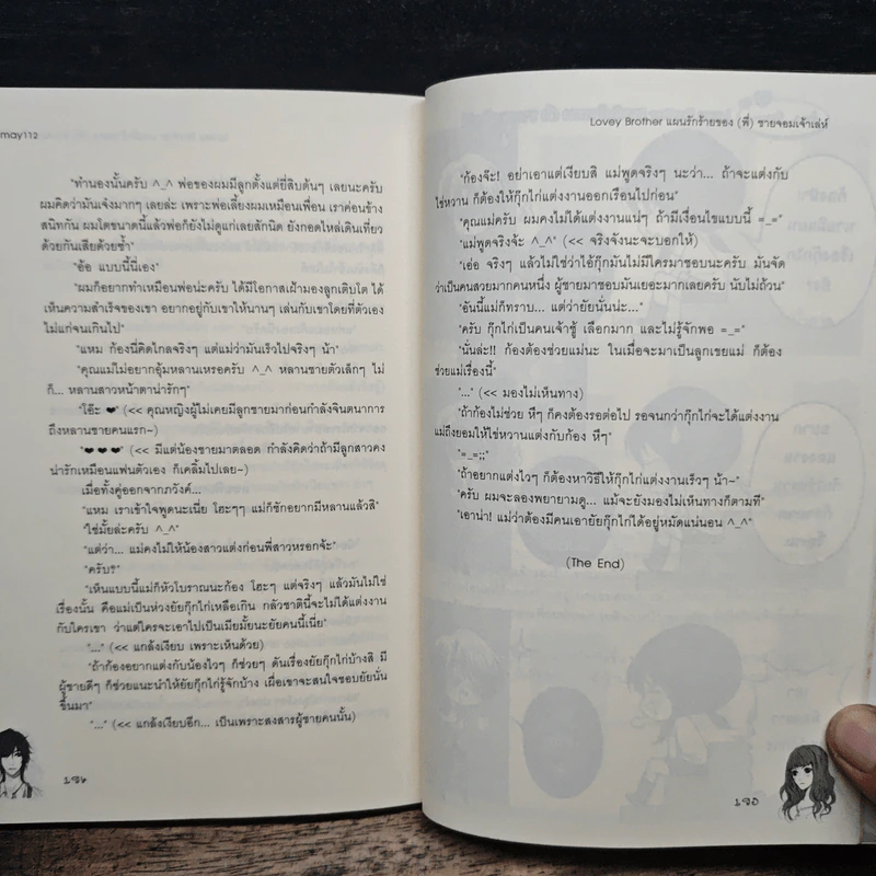Lovey Brother แผนรักร้ายของ(พี่)ชายจอมเจ้าเล่ห์ - may112 รูปที่ 8