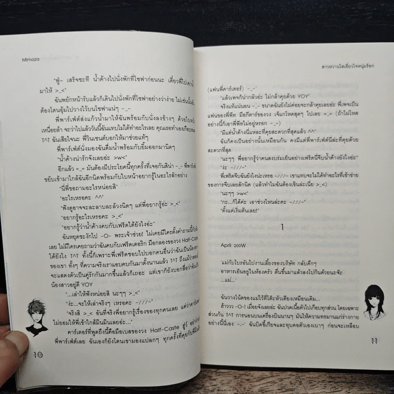 สาวหวานใสเอี่ยวหัวใจหนุ่มร็อก - Mimoza รูปที่ 8