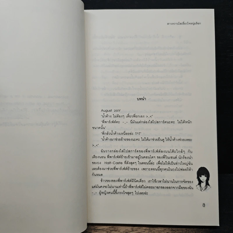 สาวหวานใสเอี่ยวหัวใจหนุ่มร็อก - Mimoza รูปที่ 7