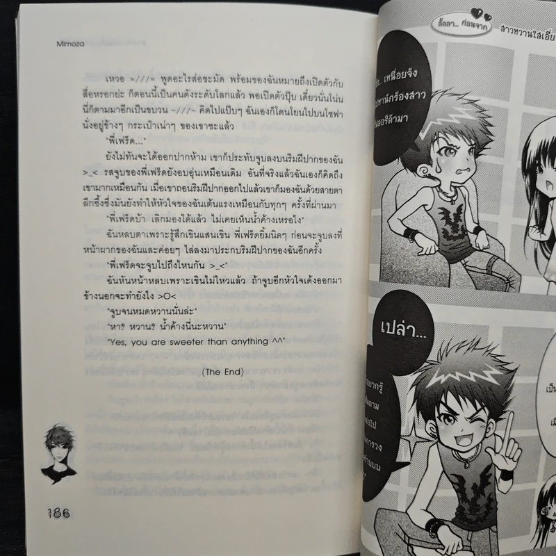 สาวหวานใสเอี่ยวหัวใจหนุ่มร็อก - Mimoza รูปที่ 9