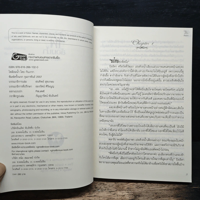 ไฟล้อมน้ำ - กันเกรา รูปที่ 6