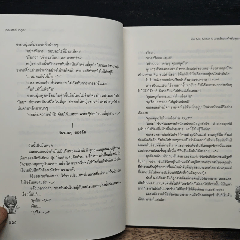 Kiss Me, Mister A เผลอรักหมดใจยัยคุณหนู - TheLittleFinger รูปที่ 8