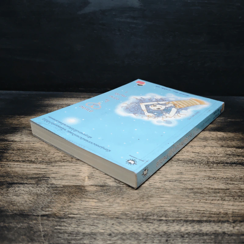 สายลมหัวใจในความทรงจำ เล่ม 1 - อิมอึนฮี, บะหมี่เย็น รูปที่ 5