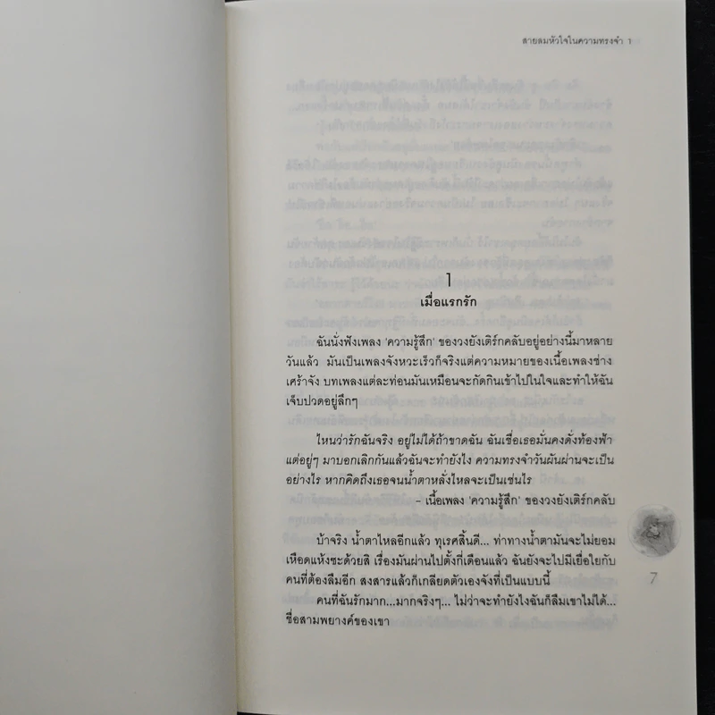 สายลมหัวใจในความทรงจำ เล่ม 1 - อิมอึนฮี, บะหมี่เย็น รูปที่ 7
