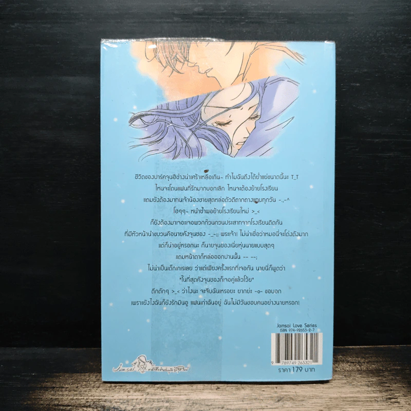 สายลมหัวใจในความทรงจำ เล่ม 1 - อิมอึนฮี, บะหมี่เย็น รูปที่ 2