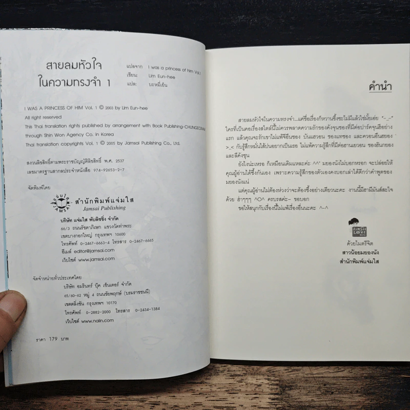 สายลมหัวใจในความทรงจำ เล่ม 1 - อิมอึนฮี, บะหมี่เย็น รูปที่ 6