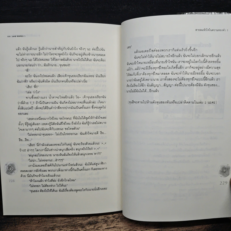 สายลมหัวใจในความทรงจำ เล่ม 1 - อิมอึนฮี, บะหมี่เย็น รูปที่ 8