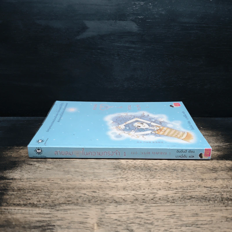 สายลมหัวใจในความทรงจำ เล่ม 1 - อิมอึนฮี, บะหมี่เย็น รูปที่ 3