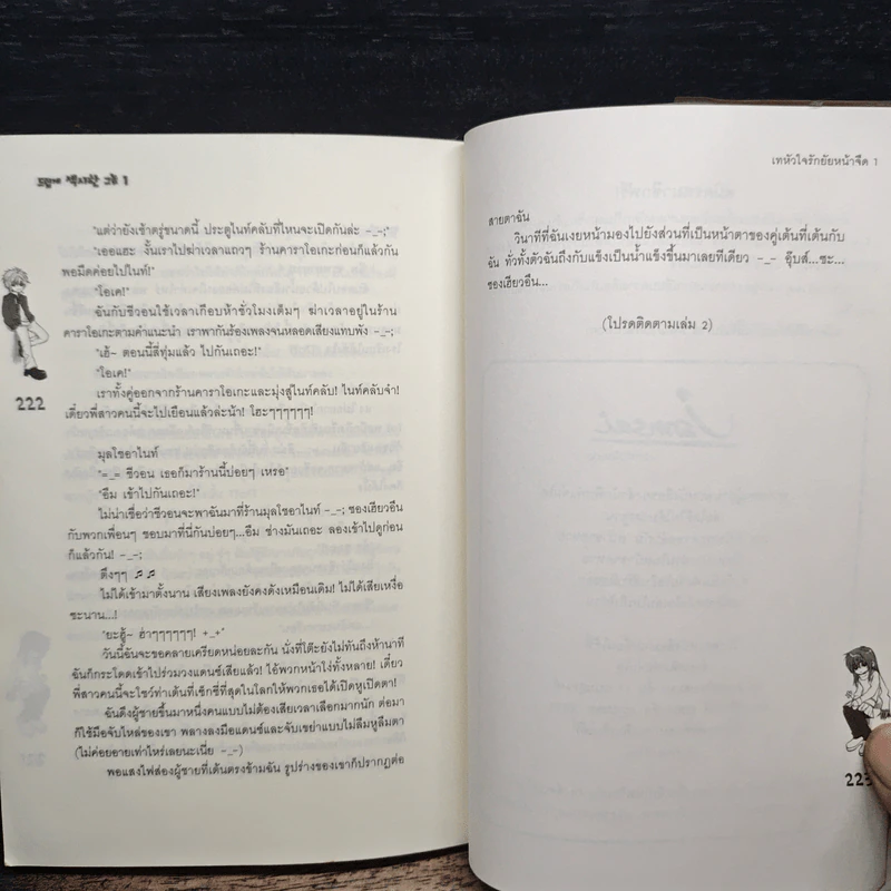 เทหัวใจรักยัยหน้าจืด เล่ม 1 - Kim Da in รูปที่ 8