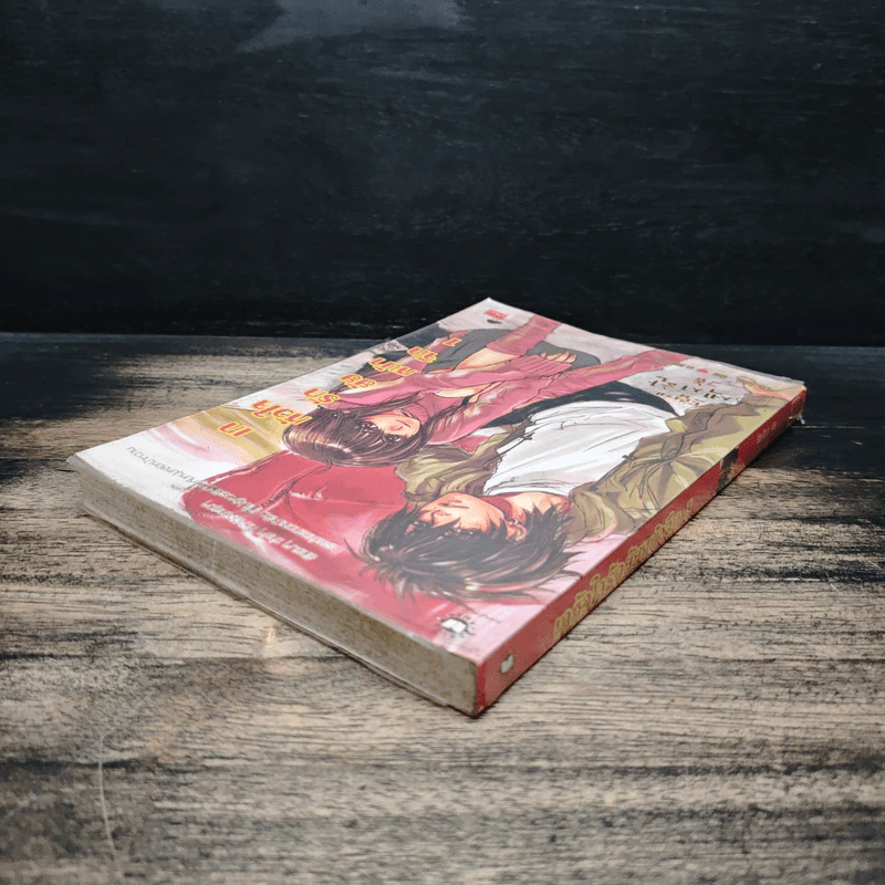 เทหัวใจรักยัยหน้าจืด เล่ม 1 - Kim Da in รูปที่ 5