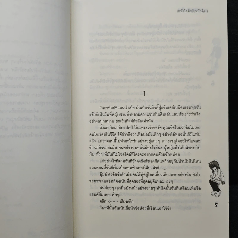 เทหัวใจรักยัยหน้าจืด เล่ม 1 - Kim Da in รูปที่ 7