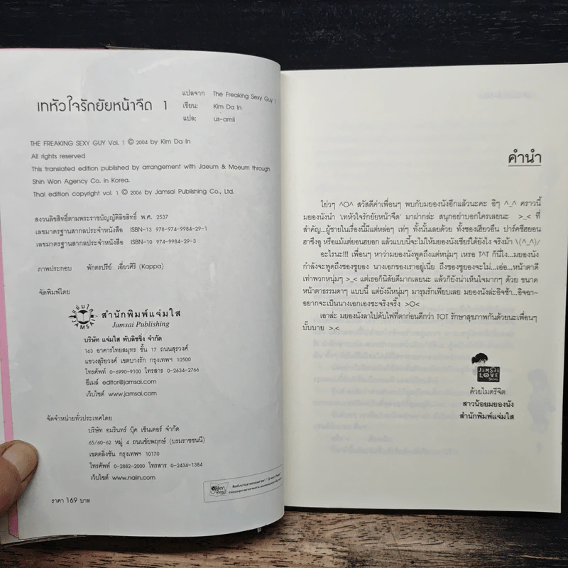 เทหัวใจรักยัยหน้าจืด เล่ม 1 - Kim Da in รูปที่ 6