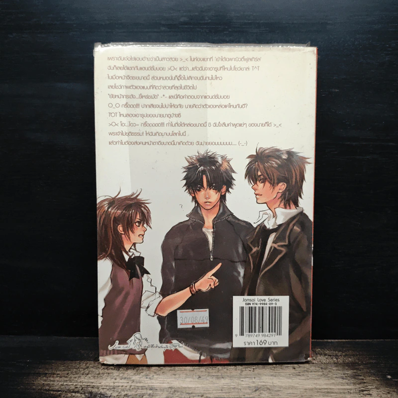 เทหัวใจรักยัยหน้าจืด เล่ม 1 - Kim Da in รูปที่ 2