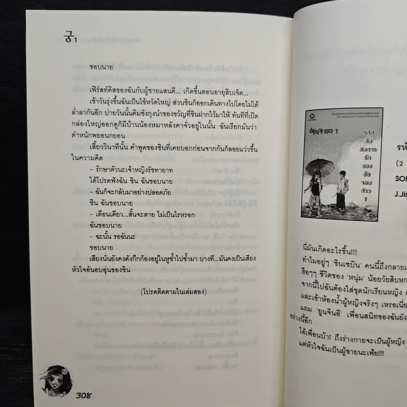 นิยาย เจ้าหญิงจอมจุ้นกับรักวุ่นๆในวัง เล่ม 1 - Park,So Hee รูปที่ 9