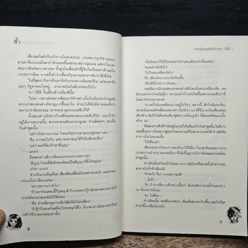 นิยาย เจ้าหญิงจอมจุ้นกับรักวุ่นๆในวัง เล่ม 1 - Park,So Hee รูปที่ 8