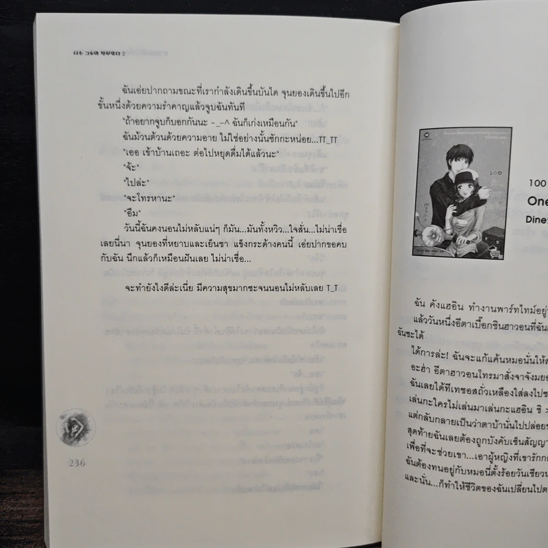 สายลมหัวใจในความทรงจำ เล่ม 2 - อิมอึนฮี, บะหมี่เย็น รูปที่ 8