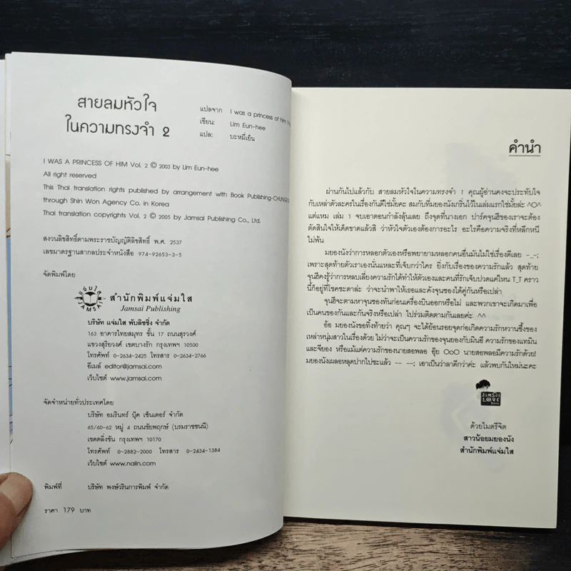 สายลมหัวใจในความทรงจำ เล่ม 2 - อิมอึนฮี, บะหมี่เย็น รูปที่ 6