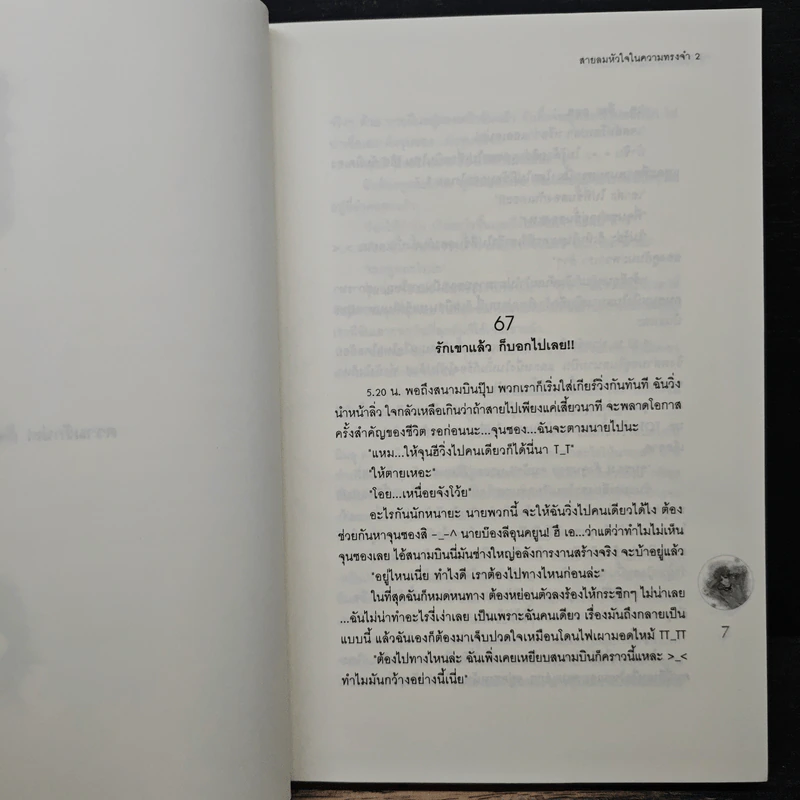 สายลมหัวใจในความทรงจำ เล่ม 2 - อิมอึนฮี, บะหมี่เย็น รูปที่ 7