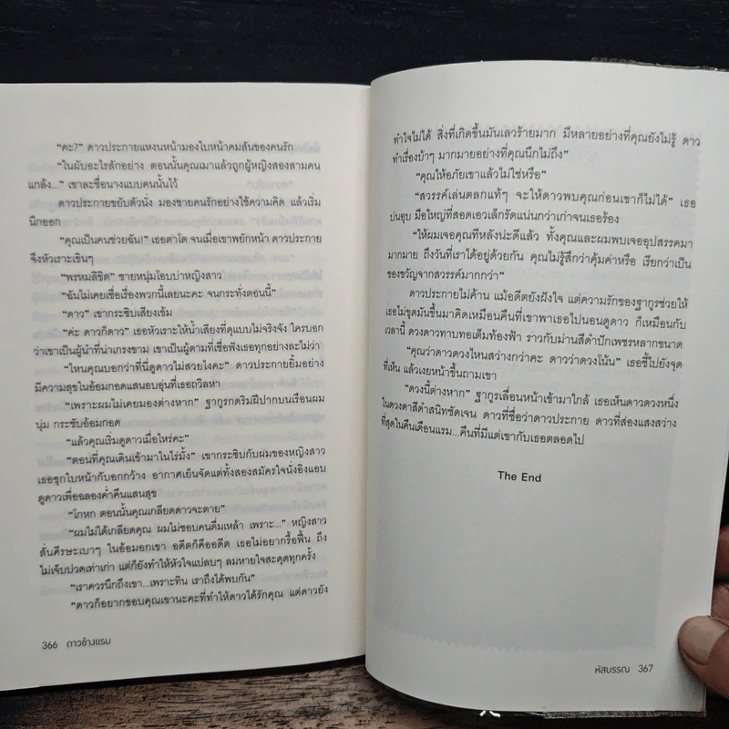 ดาวข้างแรม - หัสบรรณ รูปที่ 8