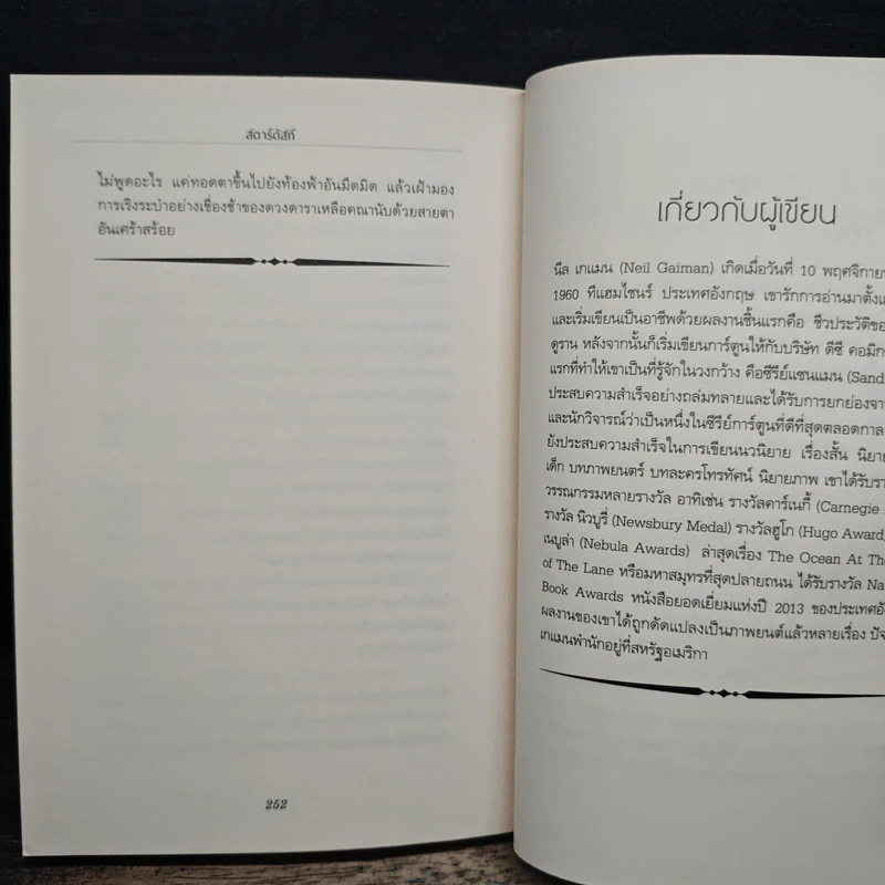 สตาร์ดัสท์ - Neil Gaiman, กานต์สิริ โรจนสุวรรณ รูปที่ 8