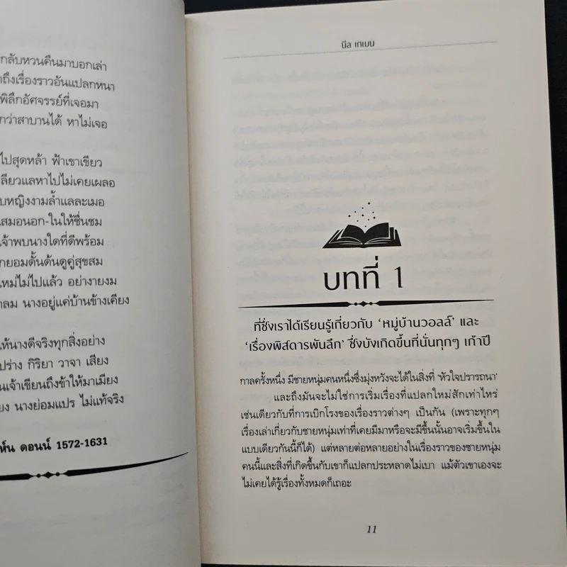 สตาร์ดัสท์ - Neil Gaiman, กานต์สิริ โรจนสุวรรณ รูปที่ 7