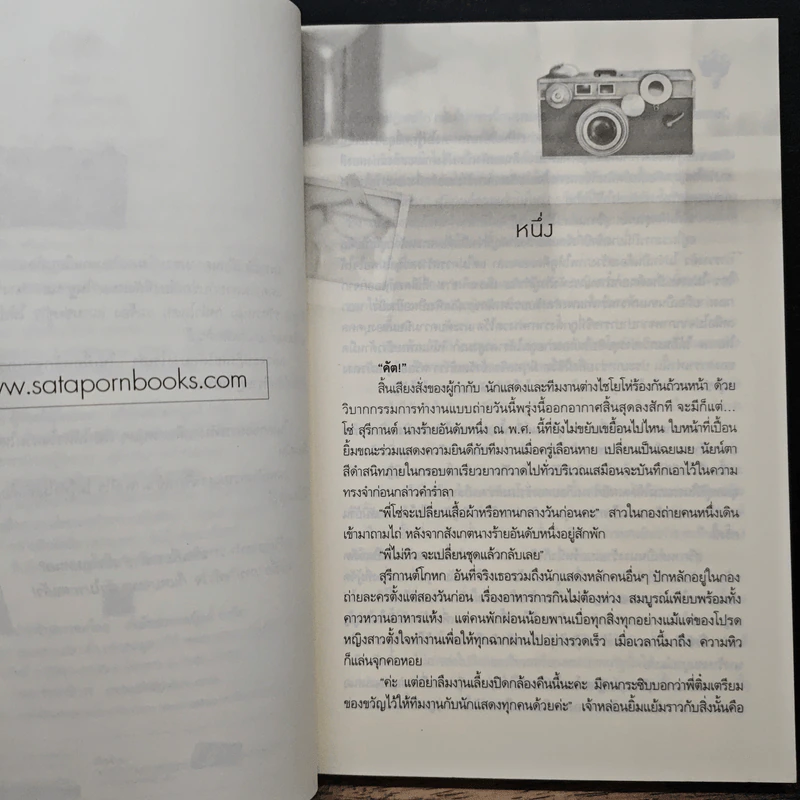 นางร้ายสายลับ - หัสบรรณ รูปที่ 7