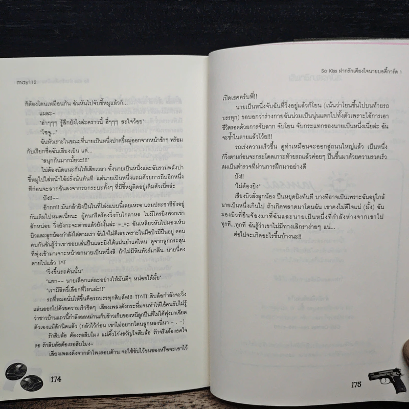 So Kiss ฝากรักเคียงใจนายบอดี้การ์ด เล่ม 1 - May 112 รูปที่ 8