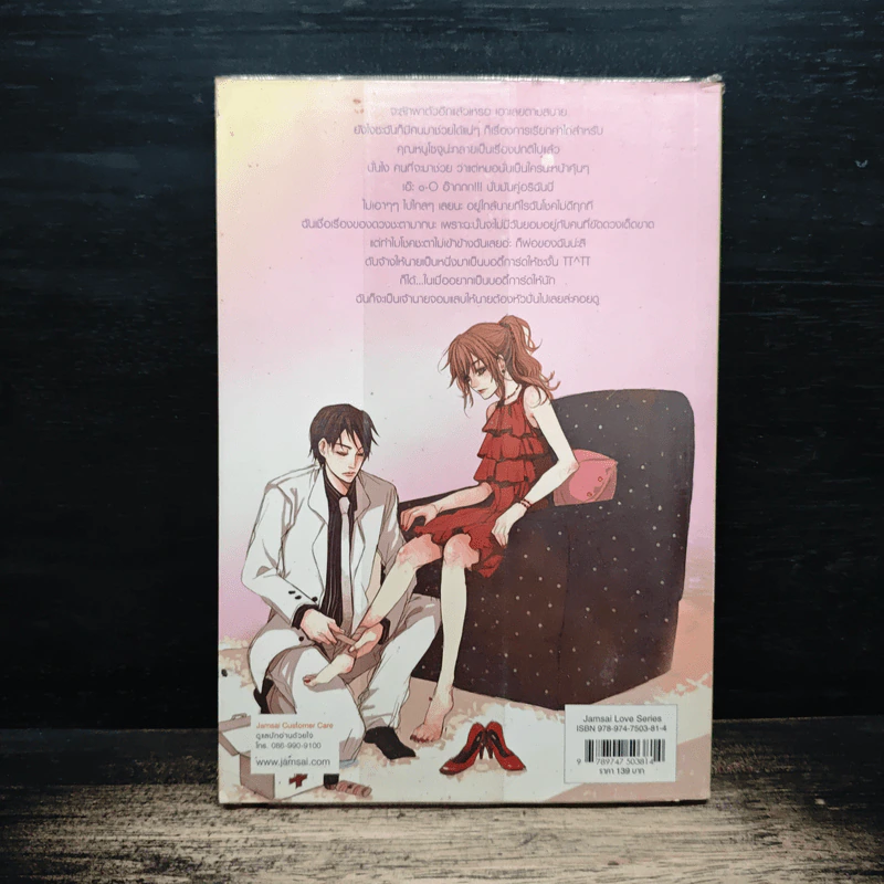 So Kiss ฝากรักเคียงใจนายบอดี้การ์ด เล่ม 1 - May 112 รูปที่ 2