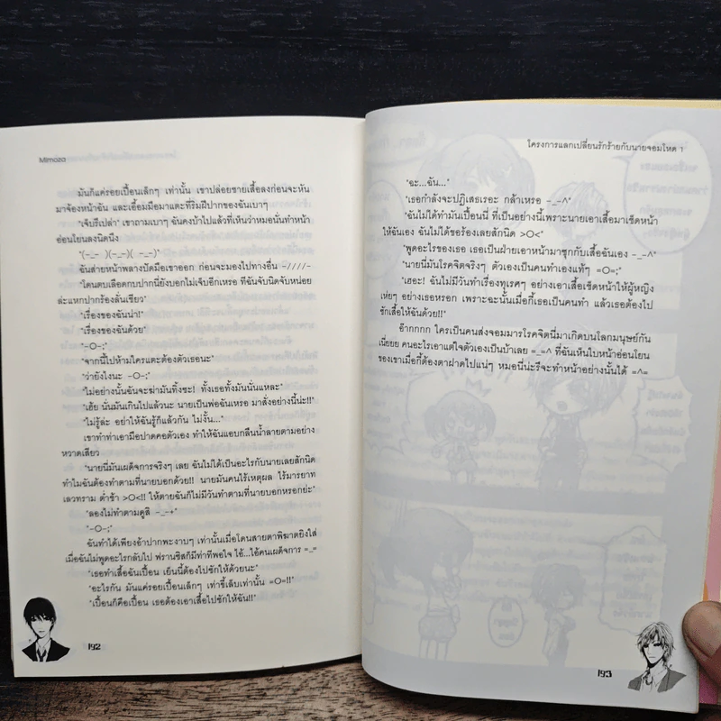 โครงการแลกเปลี่ยนรักร้ายกับนายจอมโหด เล่ม 1 - Mimoza รูปที่ 9