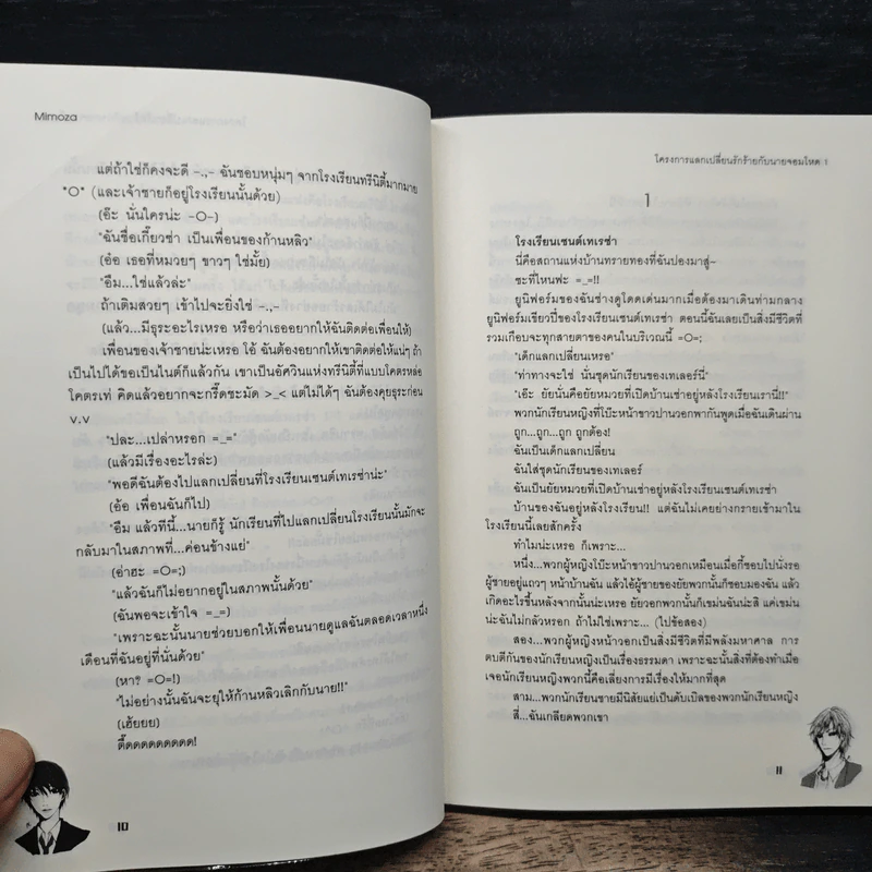 โครงการแลกเปลี่ยนรักร้ายกับนายจอมโหด เล่ม 1 - Mimoza รูปที่ 8