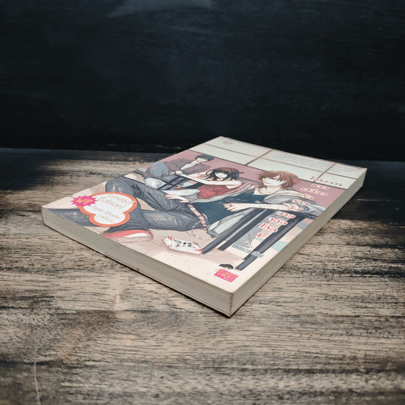 โครงการแลกเปลี่ยนรักร้ายกับนายจอมโหด เล่ม 1 - Mimoza รูปที่ 4