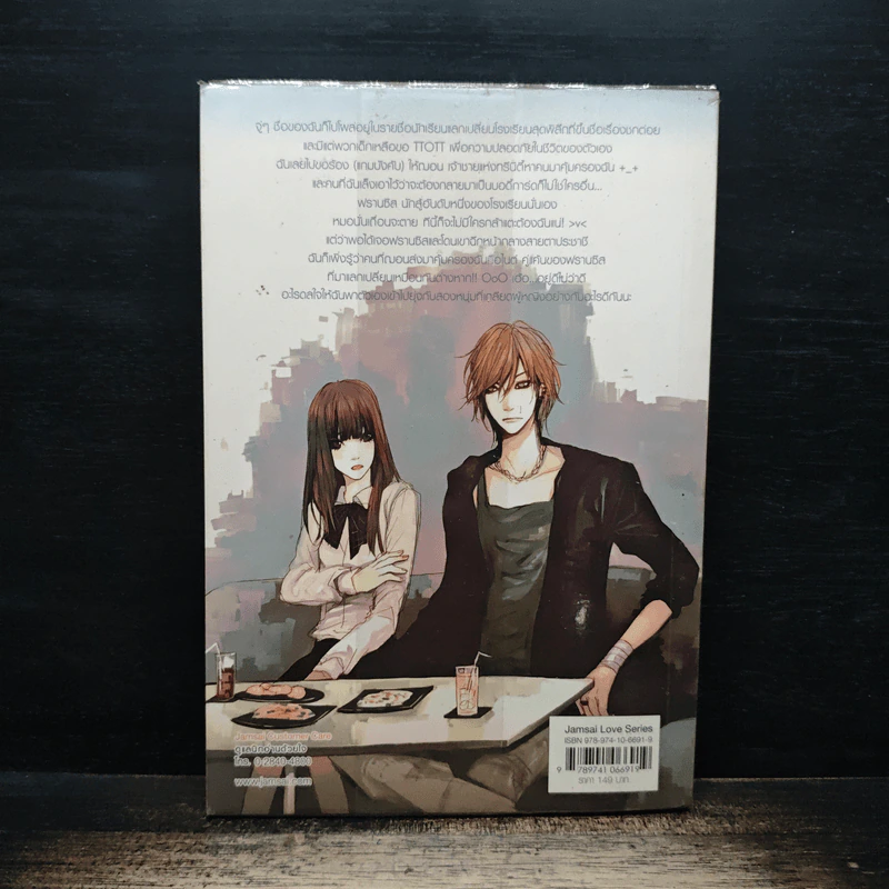 โครงการแลกเปลี่ยนรักร้ายกับนายจอมโหด เล่ม 1 - Mimoza รูปที่ 2