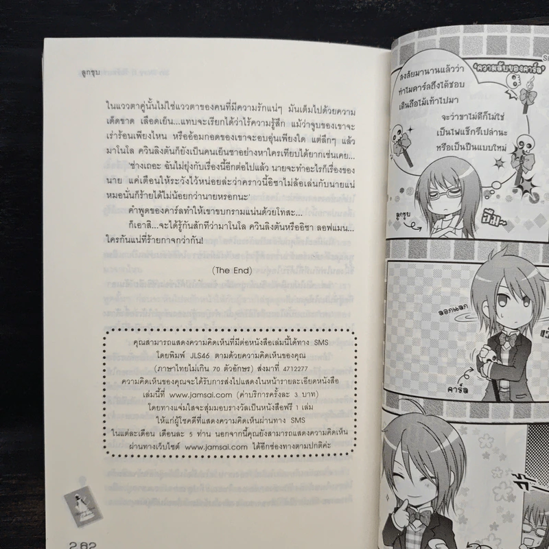 Sin Story II วัยร้อนซ่อนร้าย - ลูกชุบ รูปที่ 9