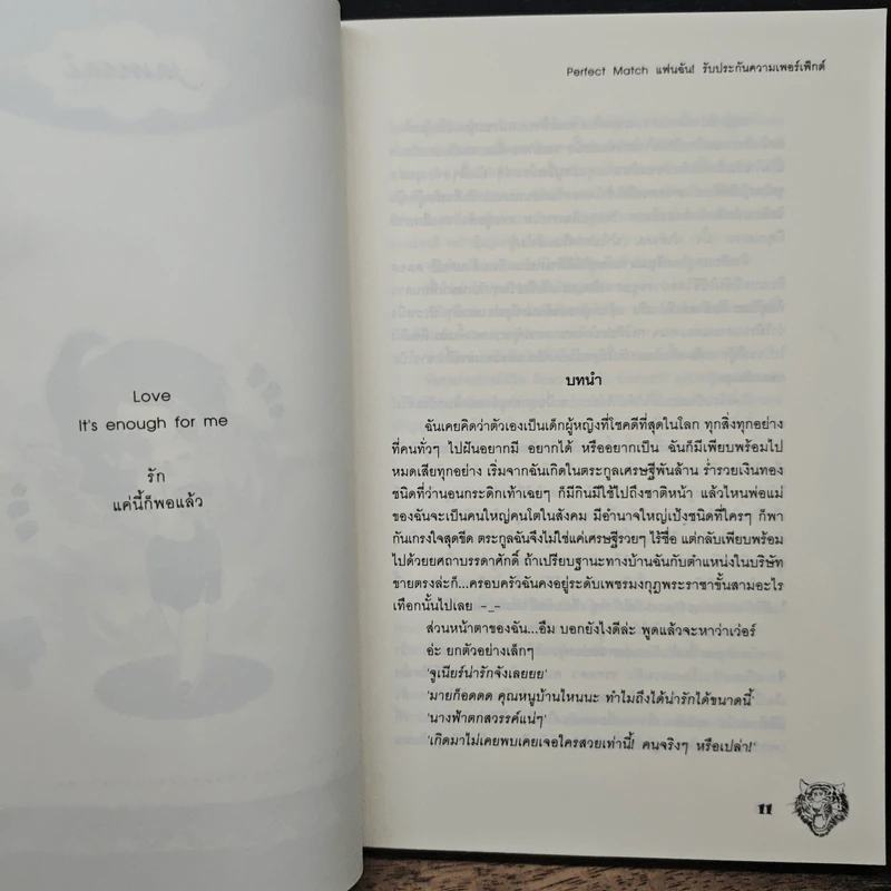 Perfect Match แฟนฉัน! รับประกันความเพอร์เฟ็กต์ - may112 รูปที่ 7