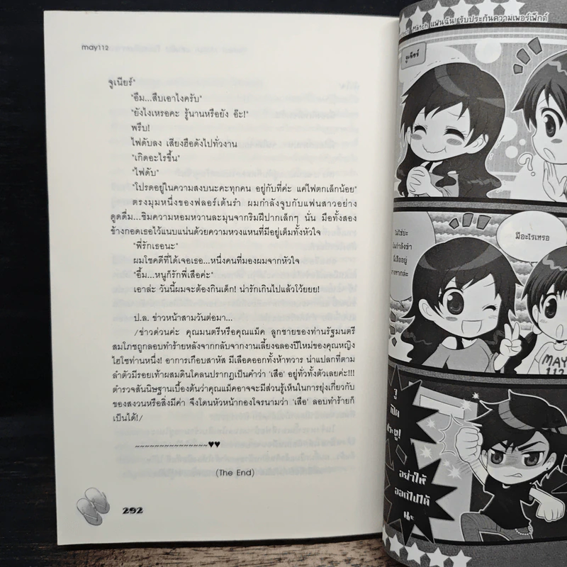 Perfect Match แฟนฉัน! รับประกันความเพอร์เฟ็กต์ - may112 รูปที่ 8