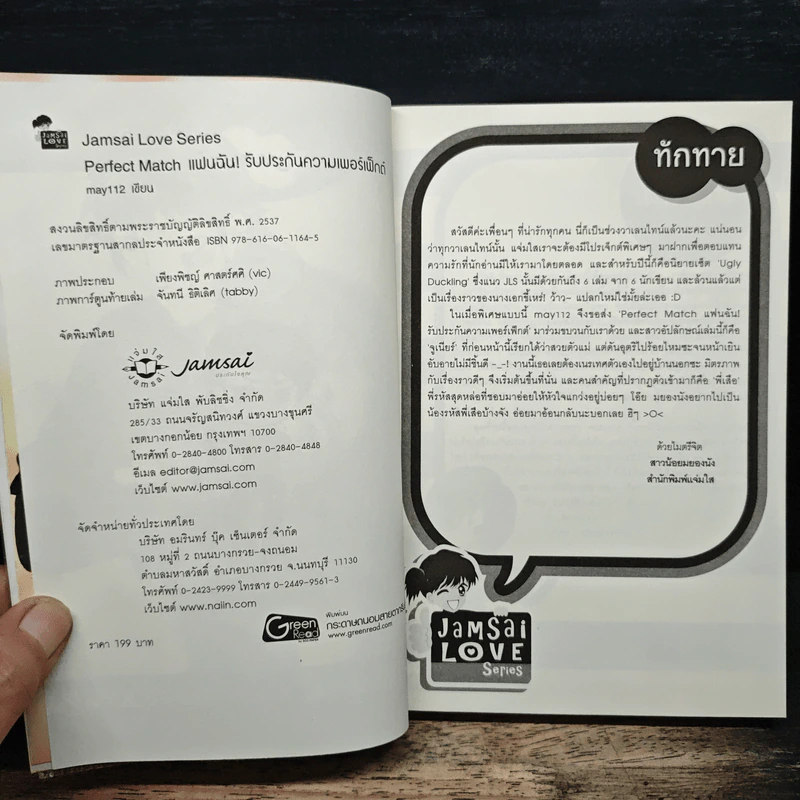 Perfect Match แฟนฉัน! รับประกันความเพอร์เฟ็กต์ - may112 รูปที่ 6
