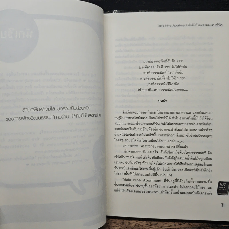 Triple Nine Apartment ดีกรีรักร้ายหลอมละลายหัวใจ - ลูกชุบ รูปที่ 7