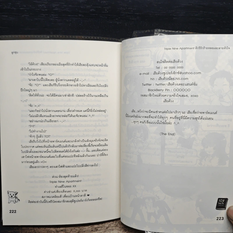 Triple Nine Apartment ดีกรีรักร้ายหลอมละลายหัวใจ - ลูกชุบ รูปที่ 8