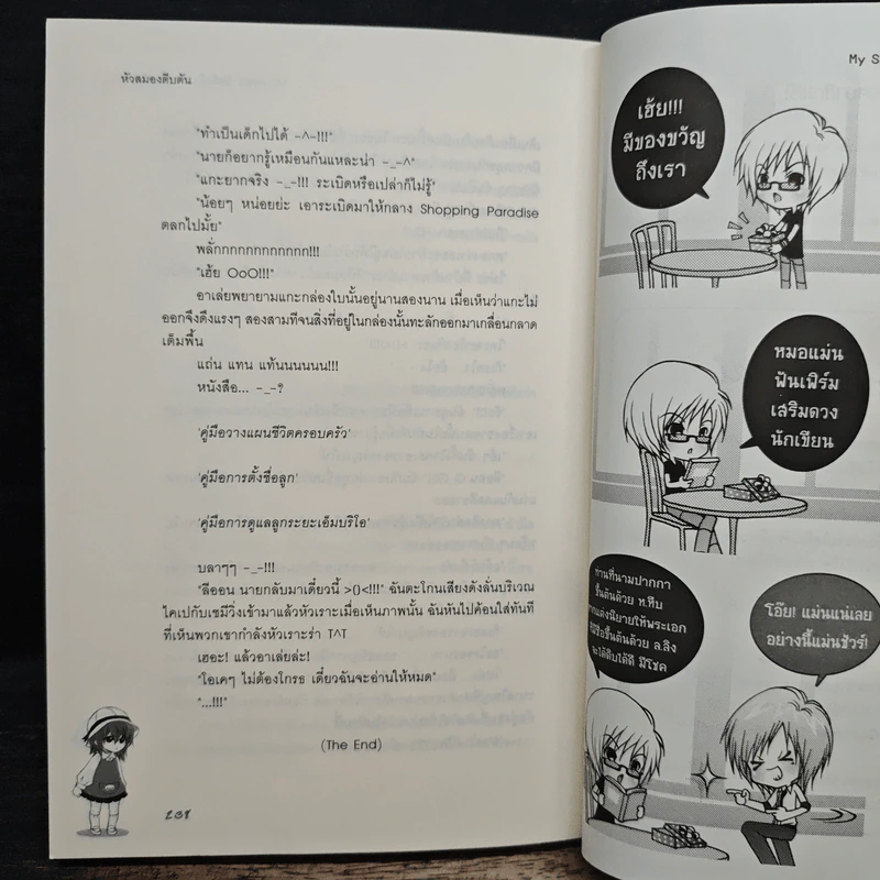My Sassy ยัยตัวดี...คนนี้ผมรักจัง - หัวสมองตีบตัน รูปที่ 8