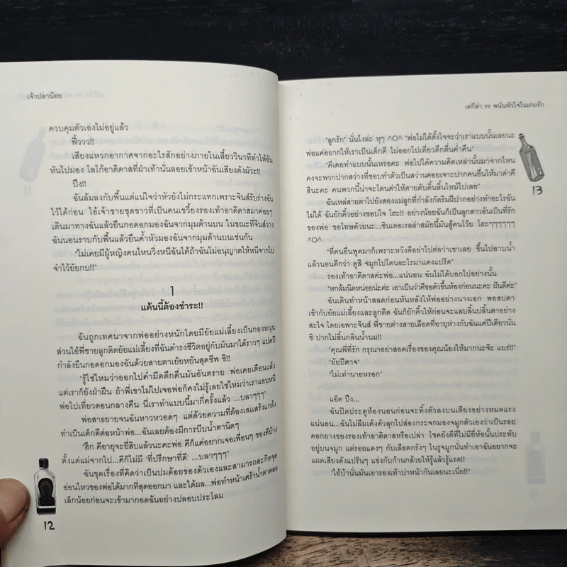 เตกีล่า 99 พนันหัวใจในเกมรัก - เจ้าปลาน้อย รูปที่ 8