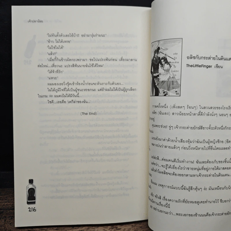 เตกีล่า 99 พนันหัวใจในเกมรัก - เจ้าปลาน้อย รูปที่ 9