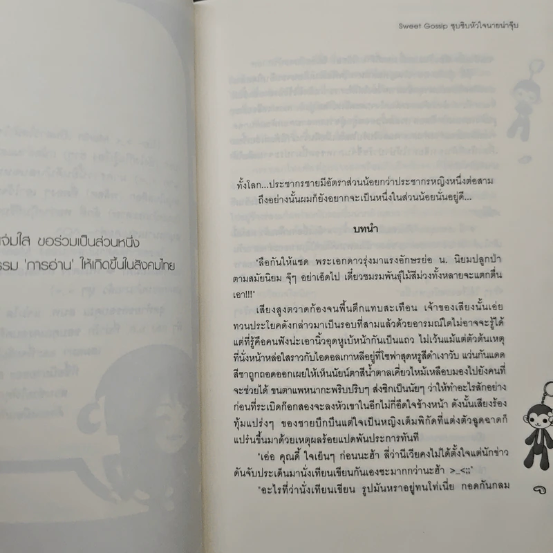 Sweet Gossip ซุบซิบหัวใจนายน่าจุ๊บ - Merlin รูปที่ 7