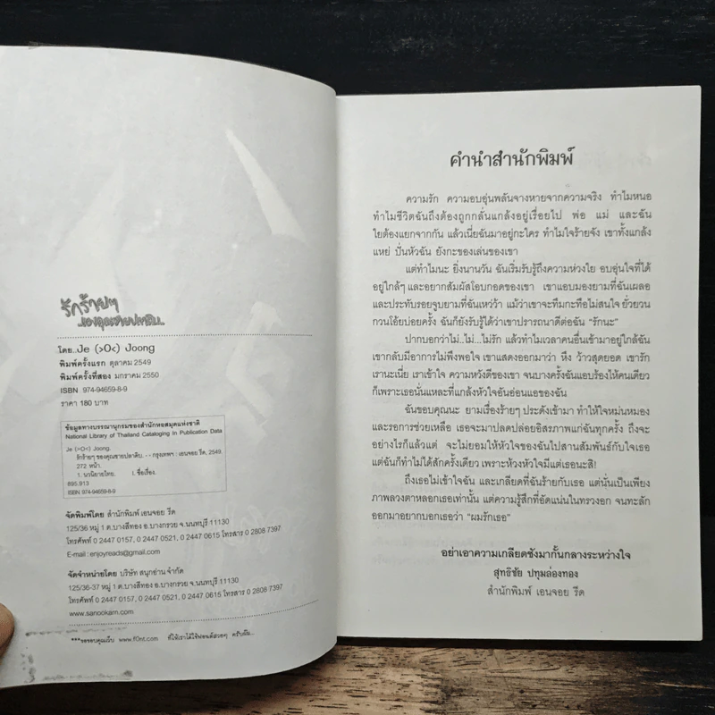 รักร้ายๆ..ของคุณชายปลาดิบ - Je (>0<) Joong รูปที่ 6