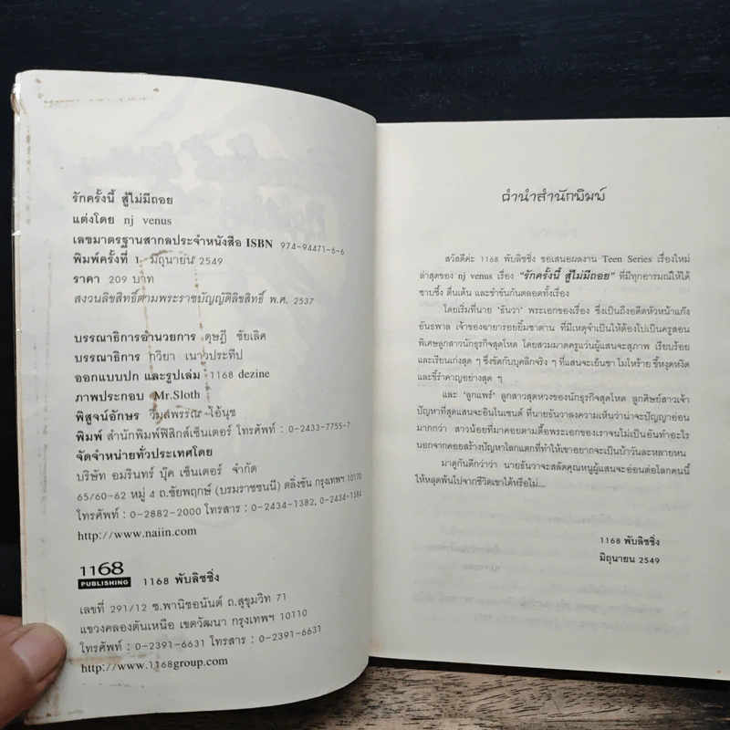 รักครั้งนี้ สู้ไม่มีถอย - nj venus รูปที่ 6