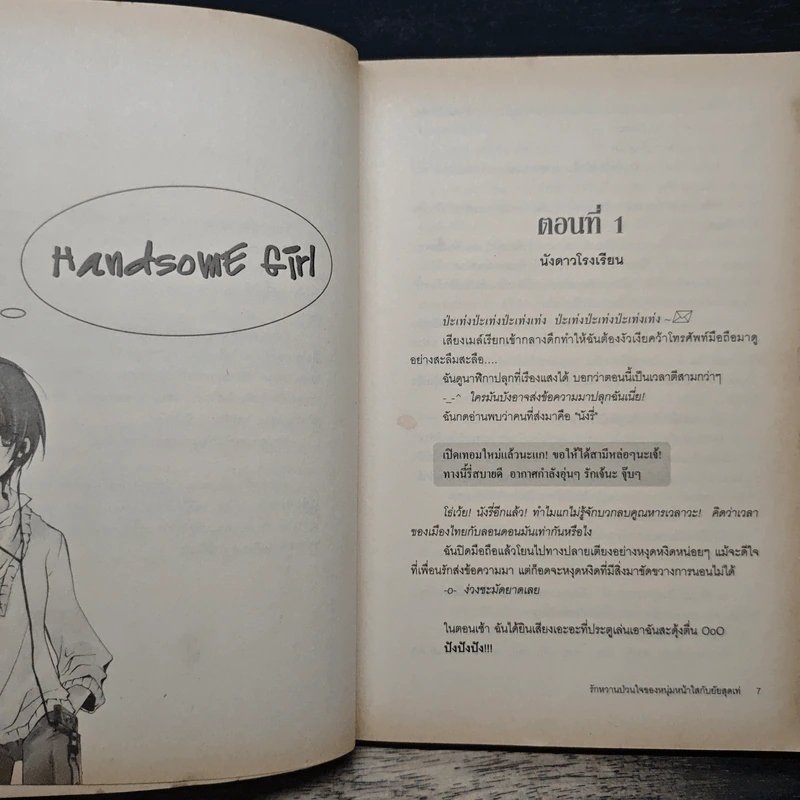 Handsome Girl รักหวานป่วนใจของหนุ่มหน้าใสกับยัยสุดเท่ - ซิงเหมย รูปที่ 7