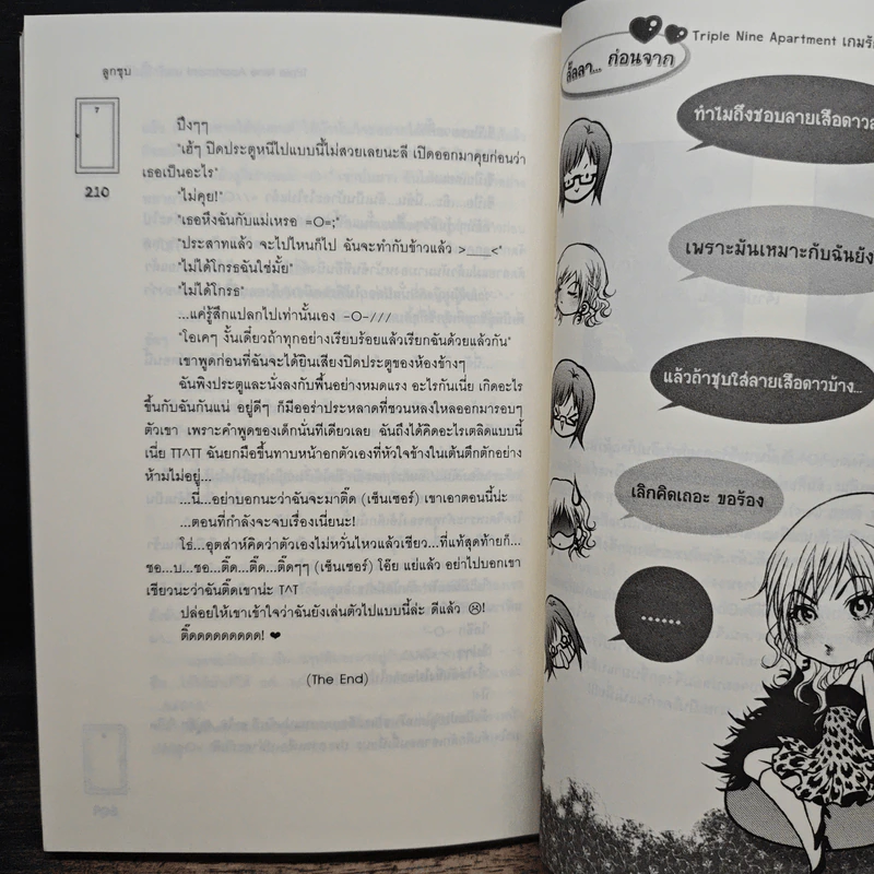 Triple Nine Apartment เกมรักนี้ไม่มีถอย - ลูกชุบ รูปที่ 8