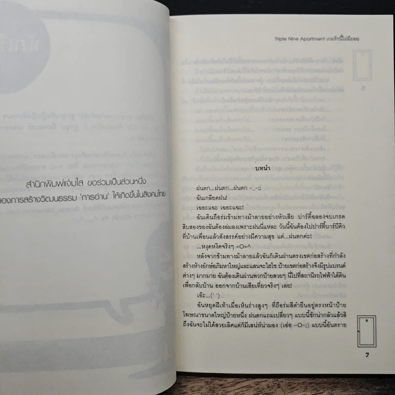 Triple Nine Apartment เกมรักนี้ไม่มีถอย - ลูกชุบ รูปที่ 7