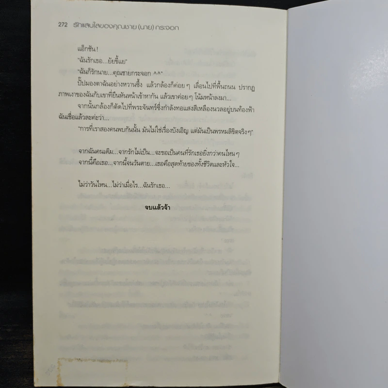 รักแสบใสของคุณชาย(นาย)กระจอก - นู๋ผักบุ้ง รูปที่ 8
