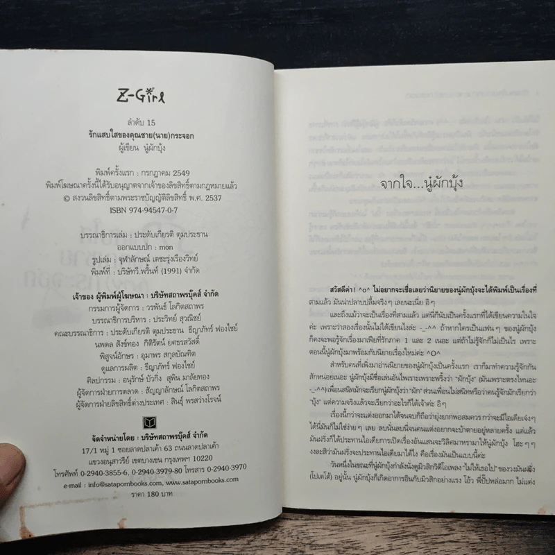 รักแสบใสของคุณชาย(นาย)กระจอก - นู๋ผักบุ้ง รูปที่ 6