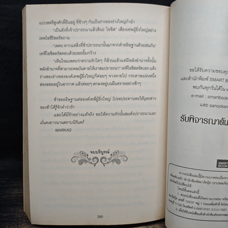 ปรารถนารักฟาโรห์ - กลิ่นแก้วกำยาน รูปที่ 8